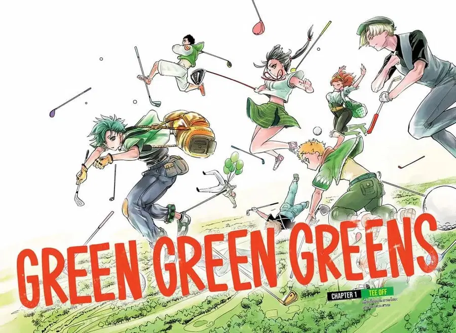 Green Green Greens ตอนที่ 1 หน้า 2