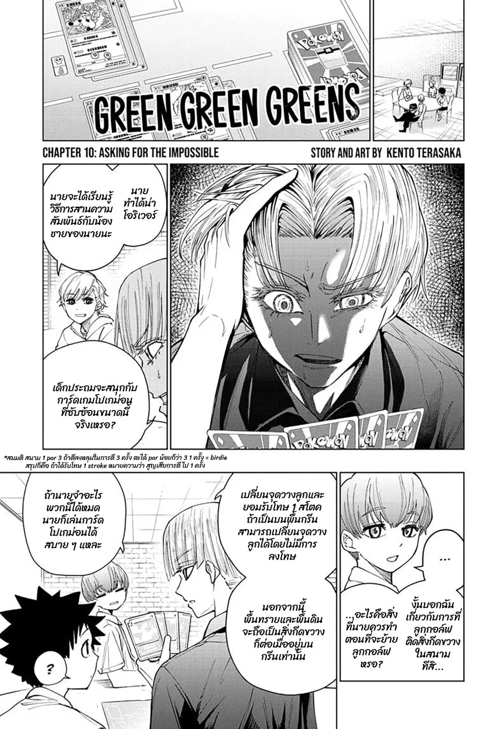 Green Green Greens ตอนที่ 10 หน้า 1