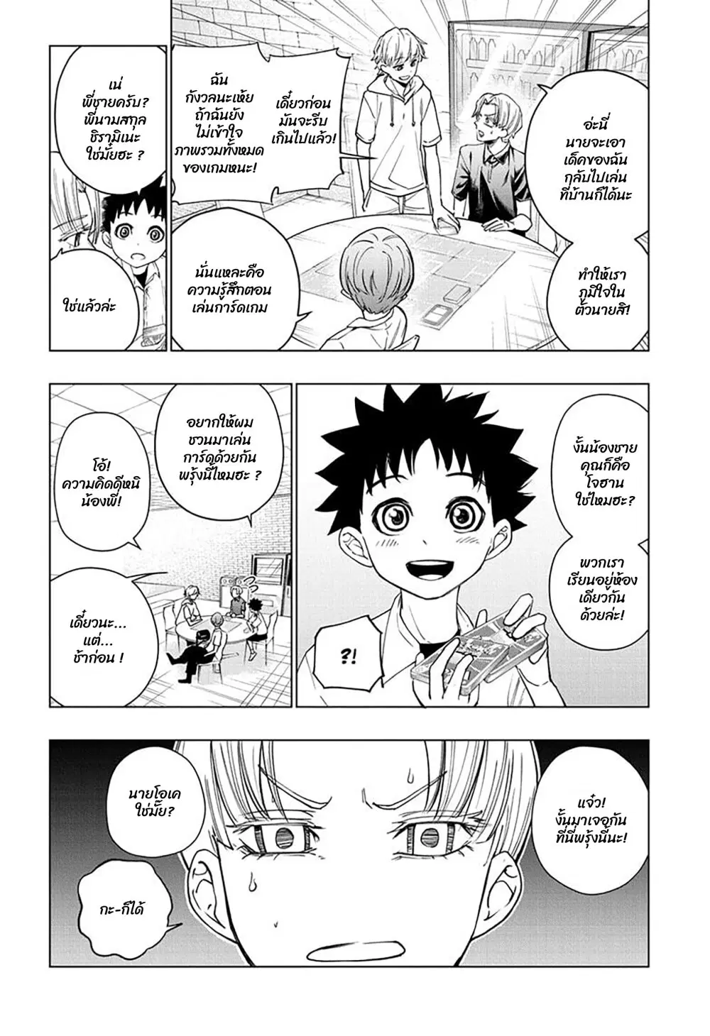 Green Green Greens ตอนที่ 10 หน้า 2