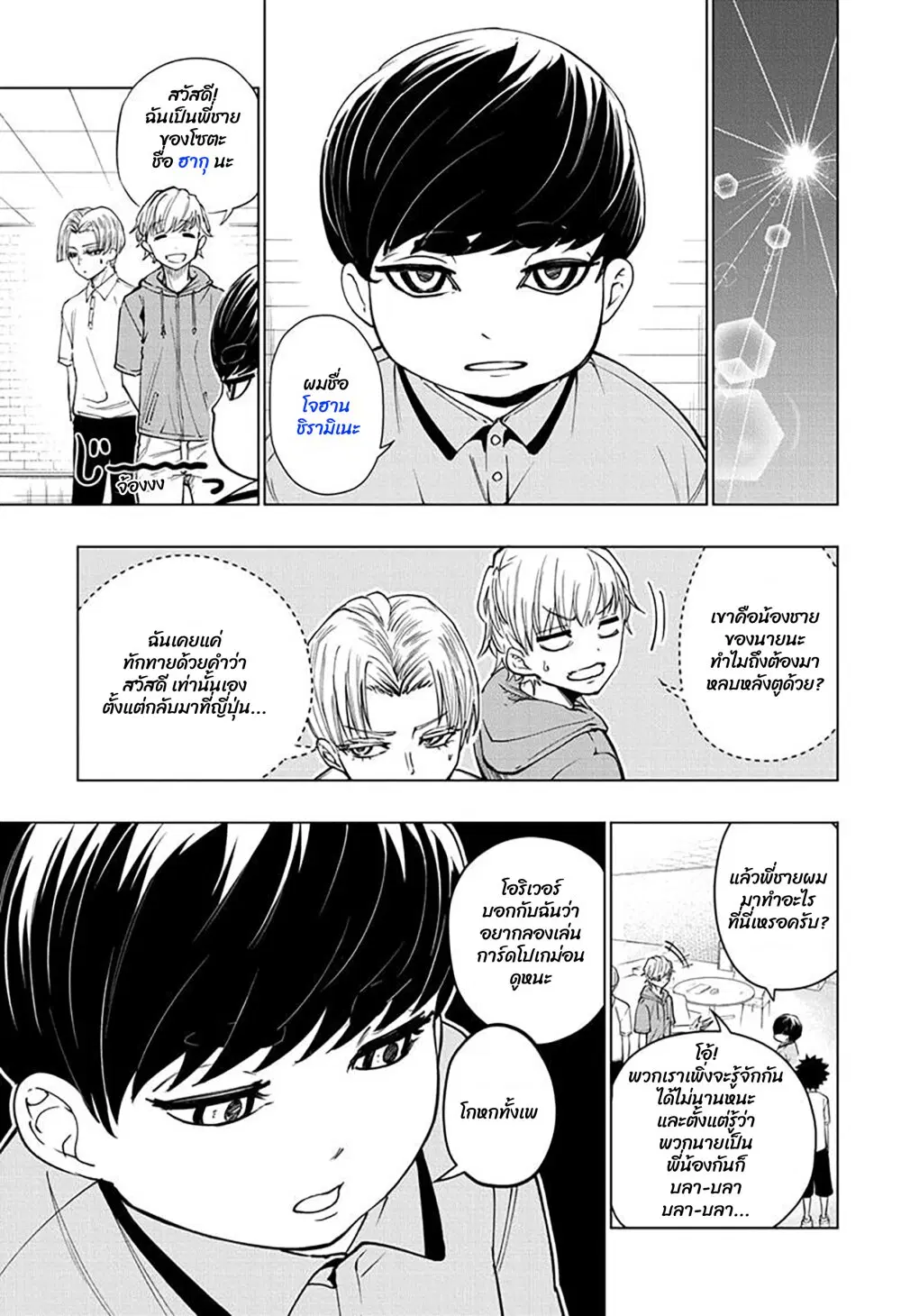 Green Green Greens ตอนที่ 10 หน้า 3