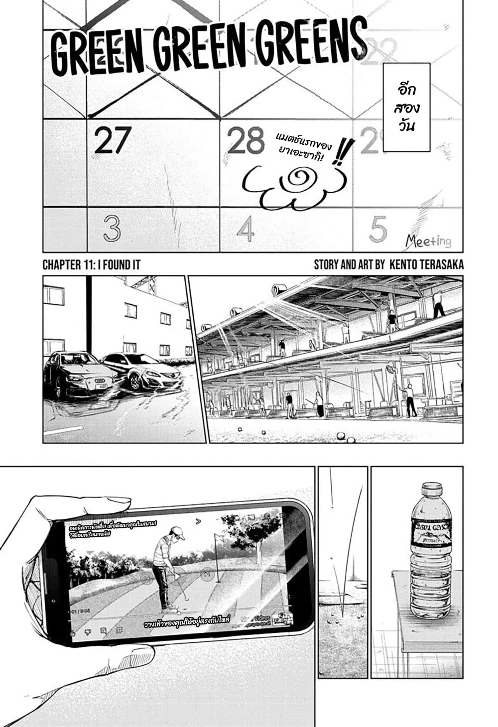 Green Green Greens ตอนที่ 11 หน้า 1