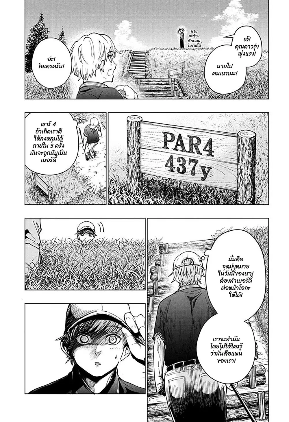Green Green Greens ตอนที่ 12 หน้า 3