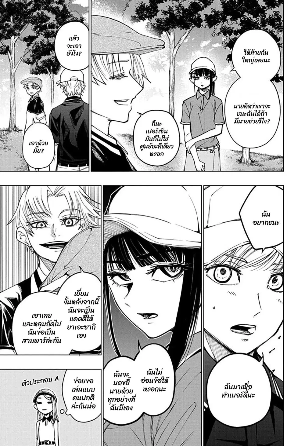 Green Green Greens ตอนที่ 14 หน้า 3