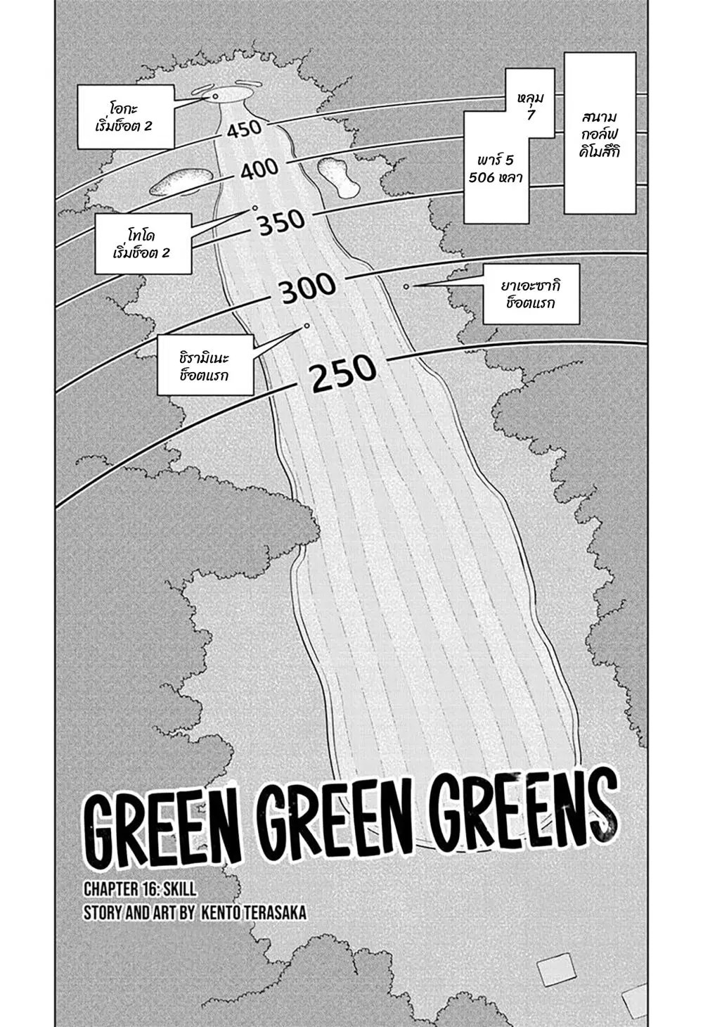 Green Green Greens ตอนที่ 16 หน้า 1