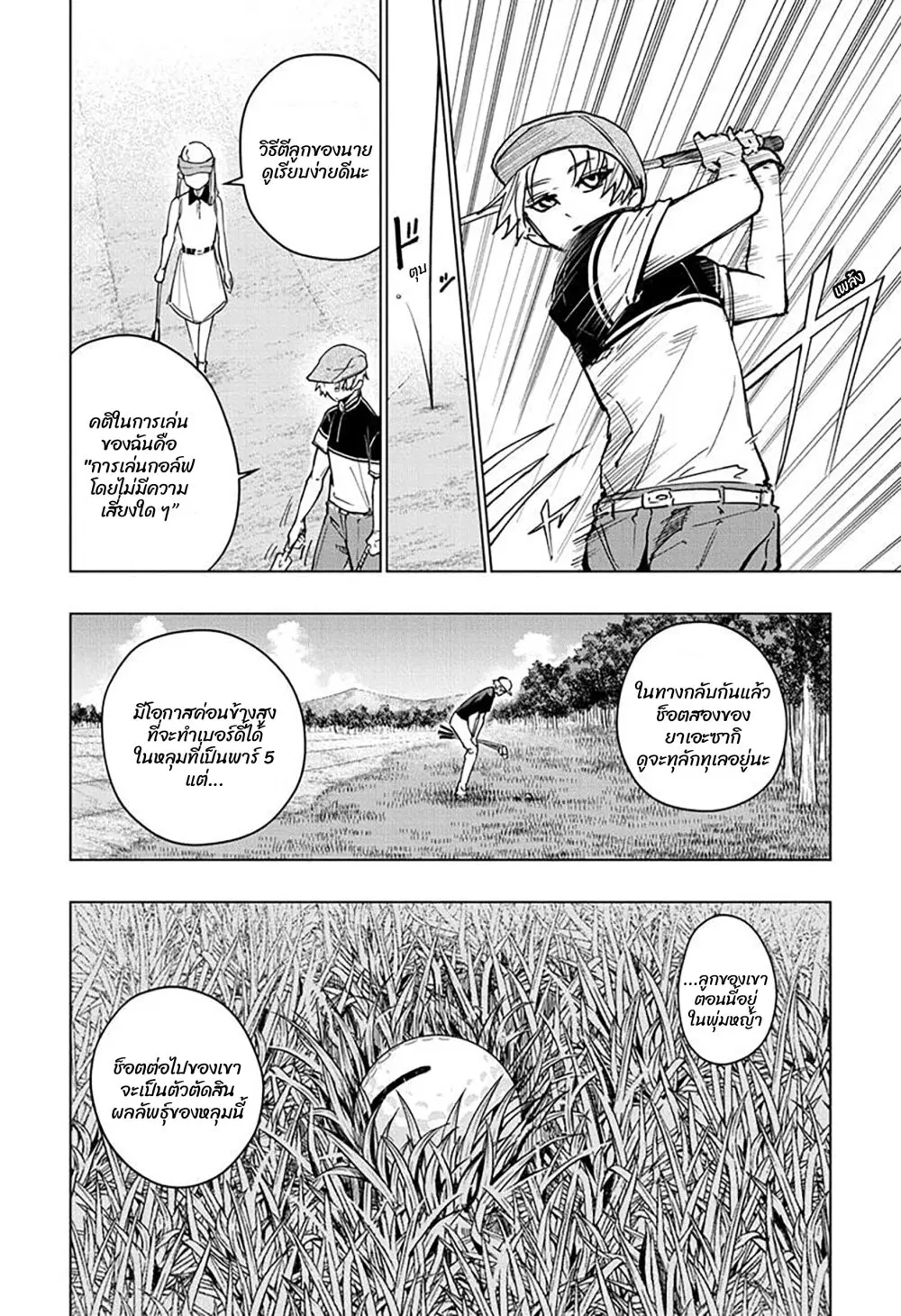 Green Green Greens ตอนที่ 16 หน้า 2