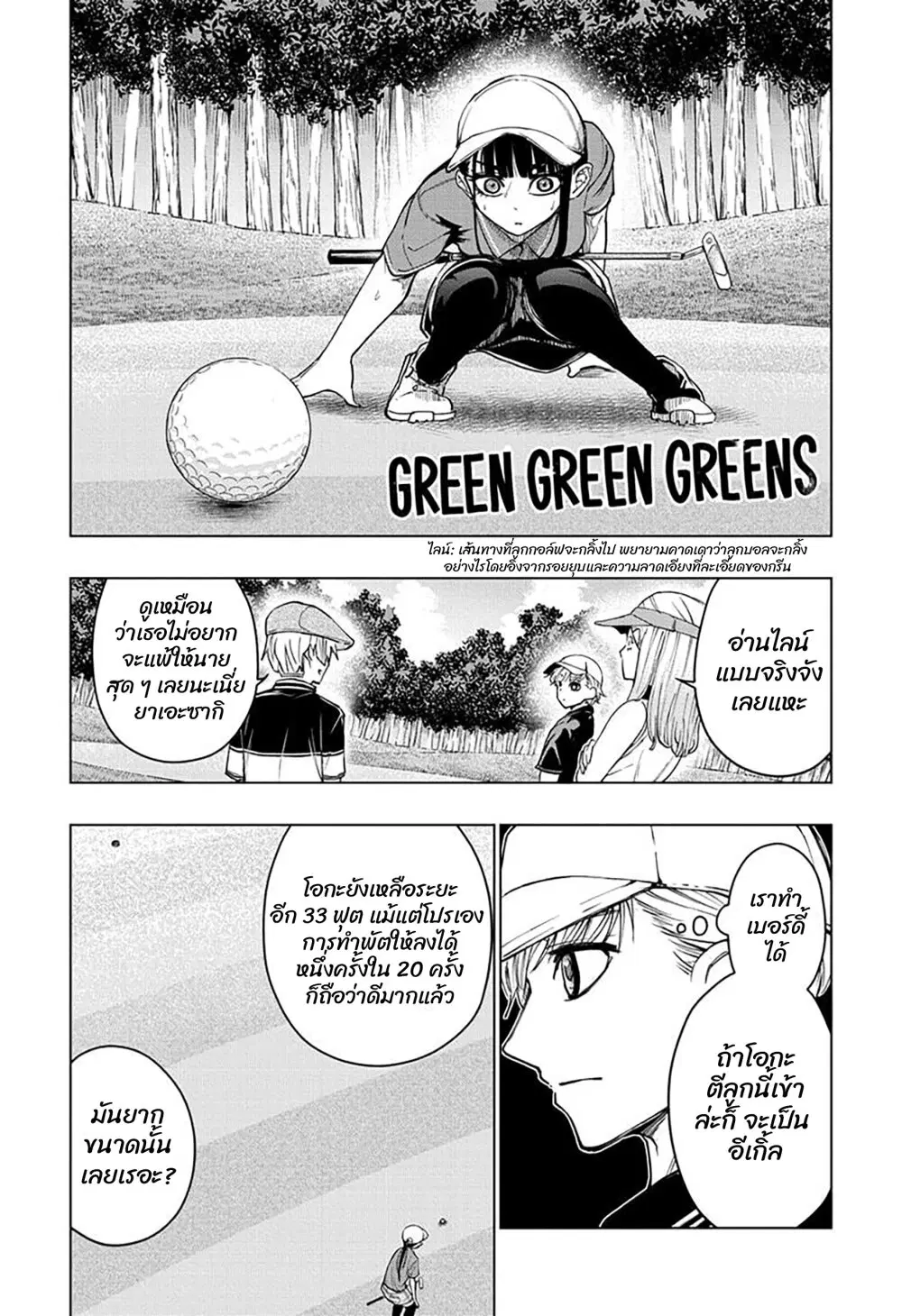 Green Green Greens ตอนที่ 17 หน้า 1