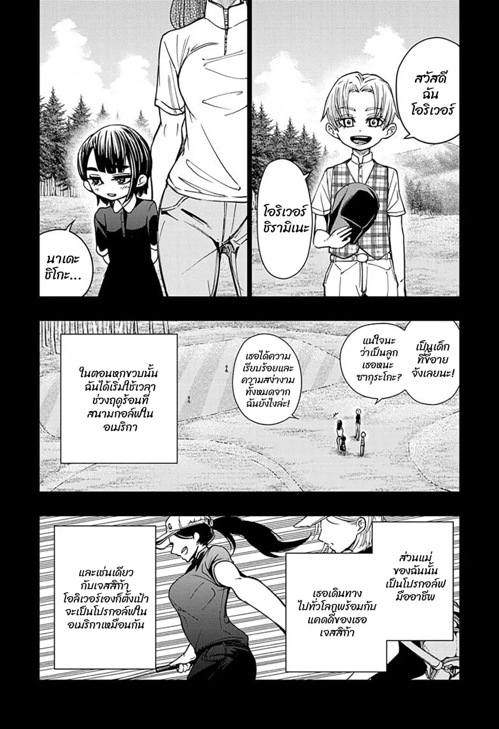 Green Green Greens ตอนที่ 17 หน้า 3