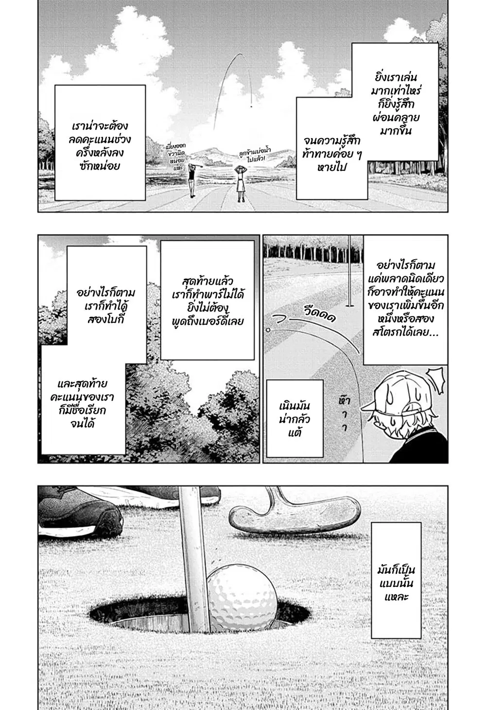 Green Green Greens ตอนที่ 18 หน้า 2