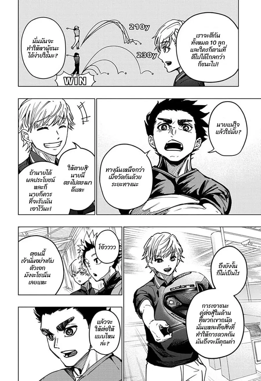 Green Green Greens ตอนที่ 4 หน้า 2