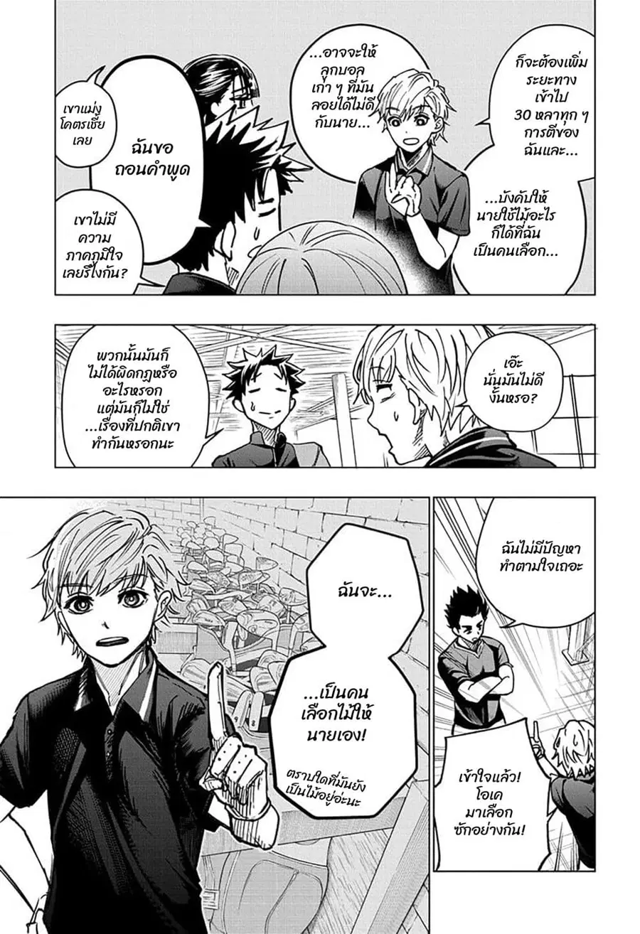 Green Green Greens ตอนที่ 4 หน้า 3