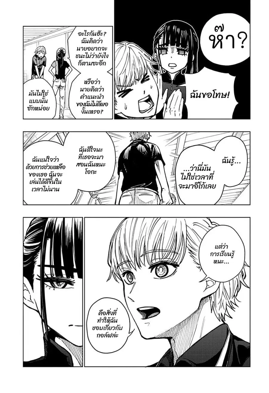 Green Green Greens ตอนที่ 5 หน้า 3