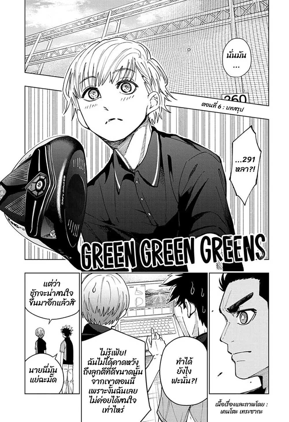Green Green Greens ตอนที่ 6 หน้า 1