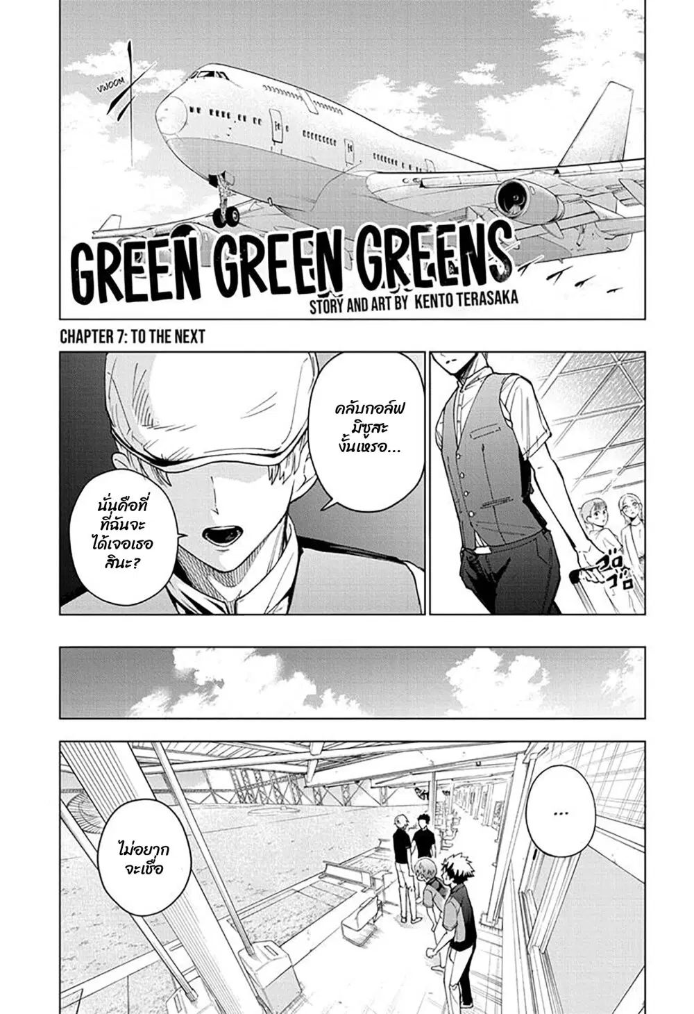 Green Green Greens ตอนที่ 7 หน้า 1