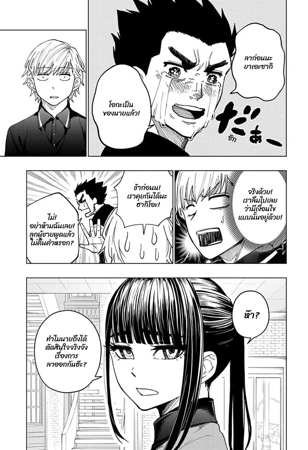 Green Green Greens ตอนที่ 7 หน้า 3