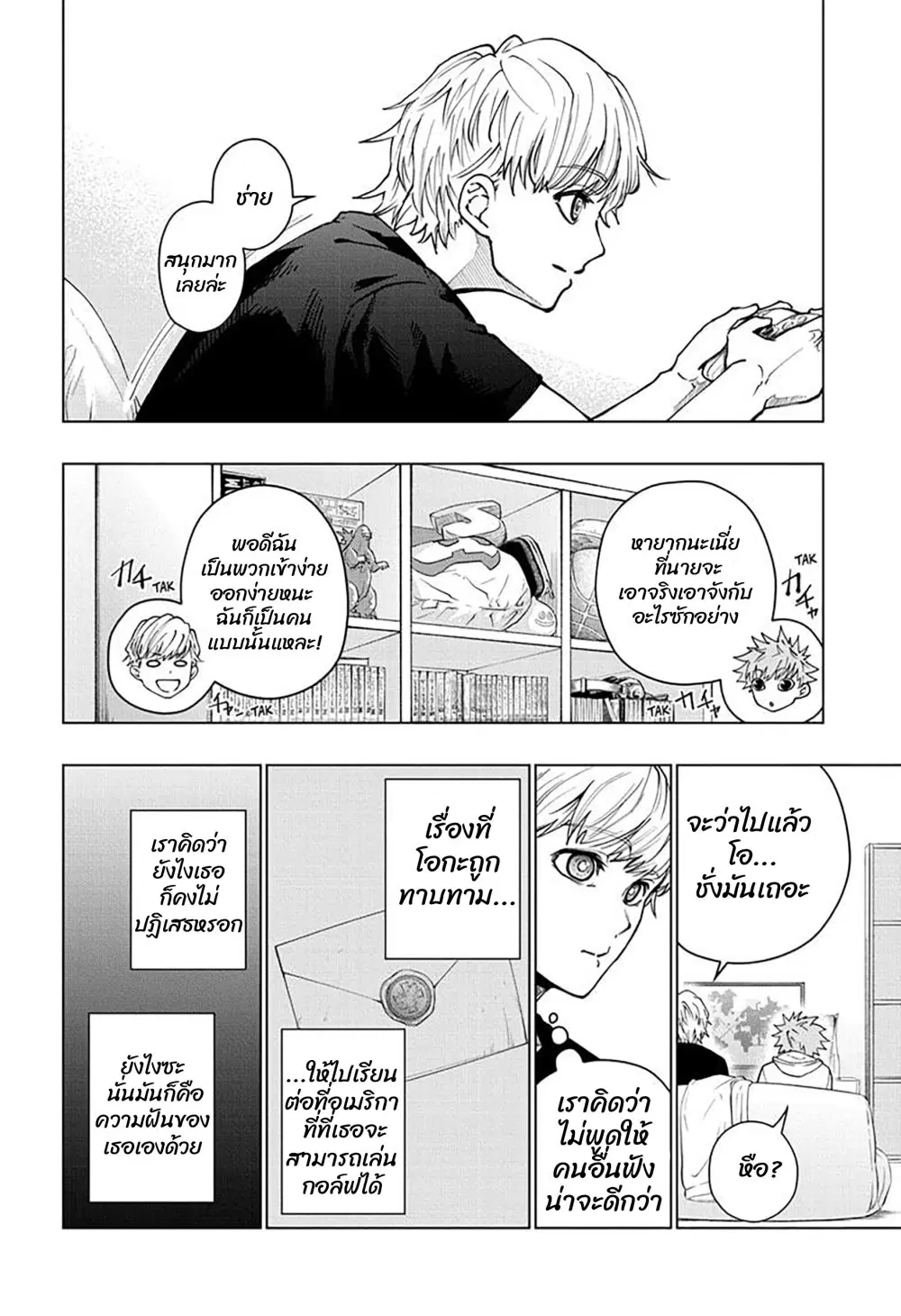Green Green Greens ตอนที่ 8 หน้า 2