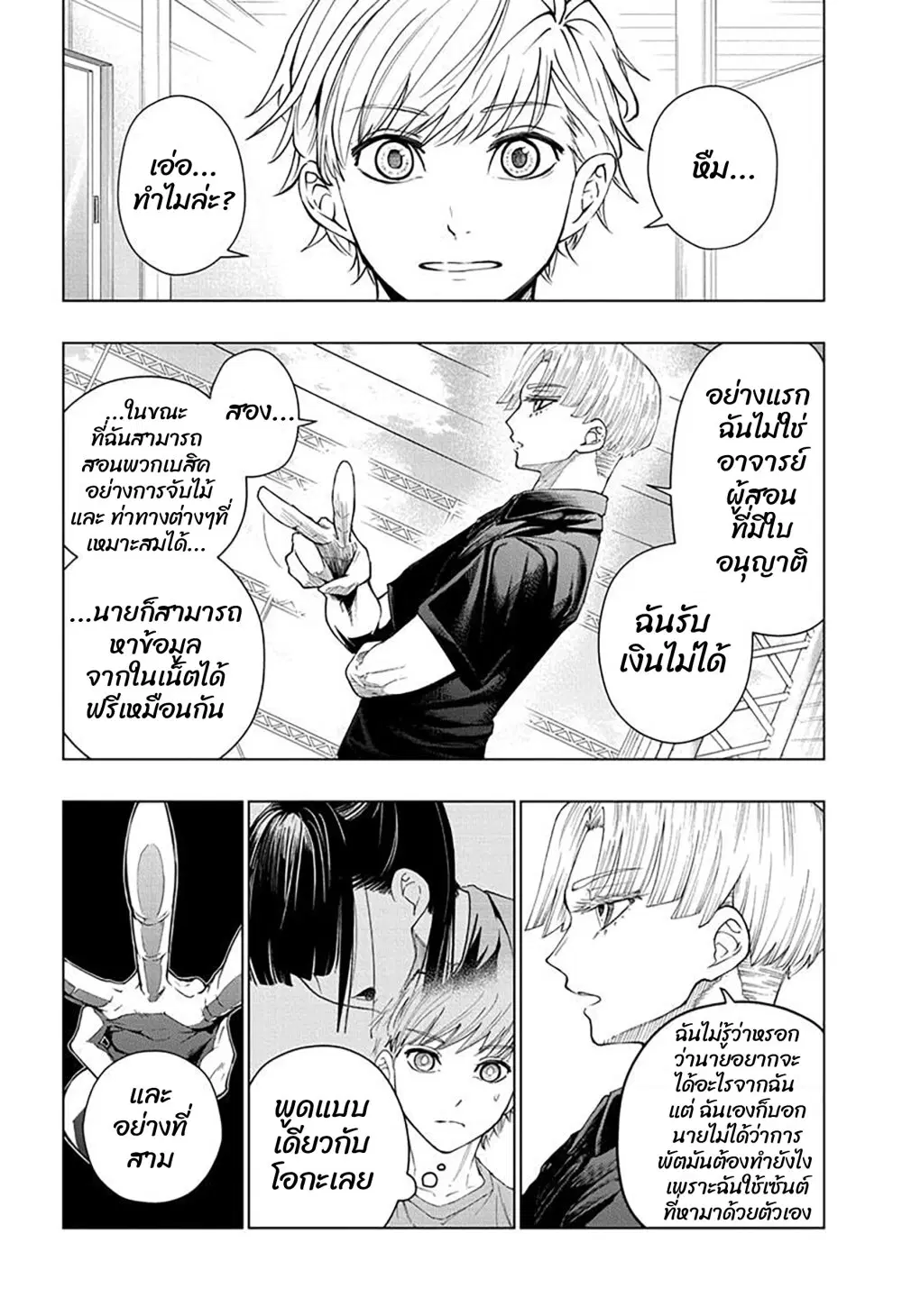 Green Green Greens ตอนที่ 9 หน้า 2