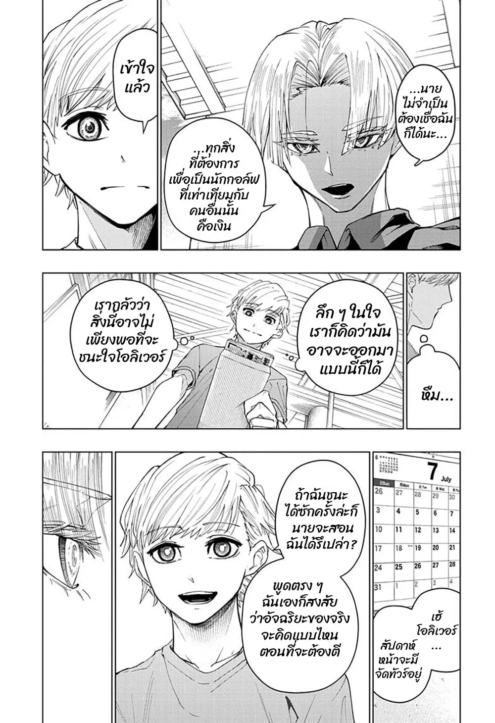 Green Green Greens ตอนที่ 9 หน้า 3