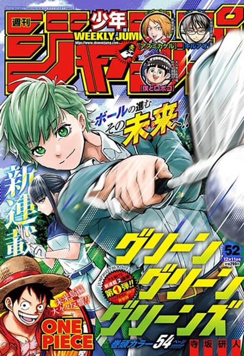 ปก Green Green Greens มังงะญี่ปุ่น แปลไทย