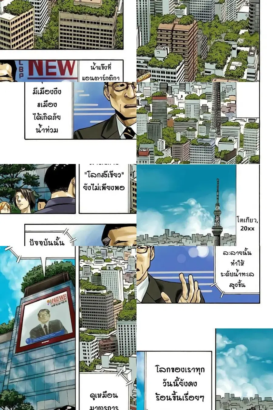 Green Worldz ตอนที่ 1 หน้า 1