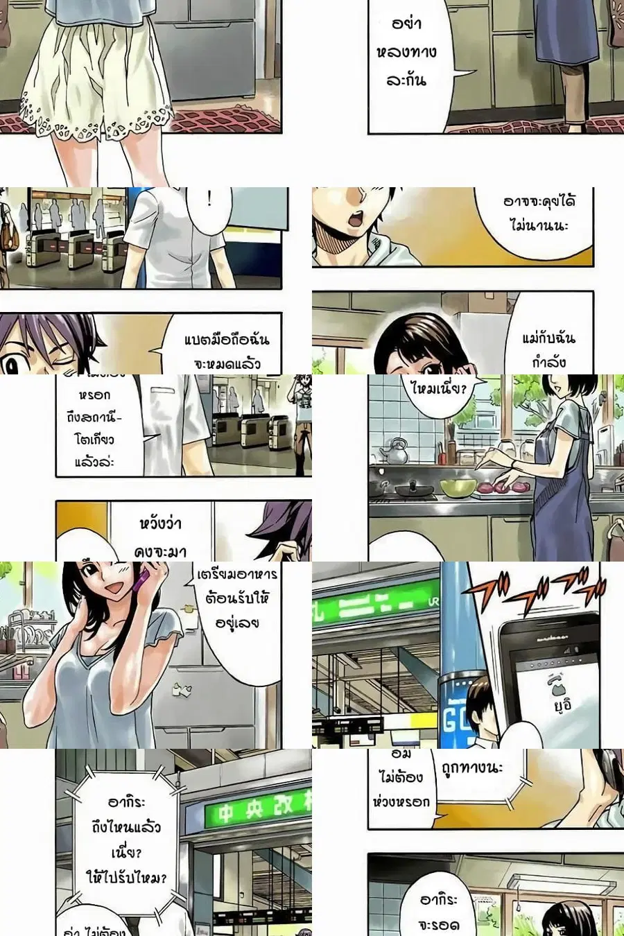 Green Worldz ตอนที่ 1 หน้า 3