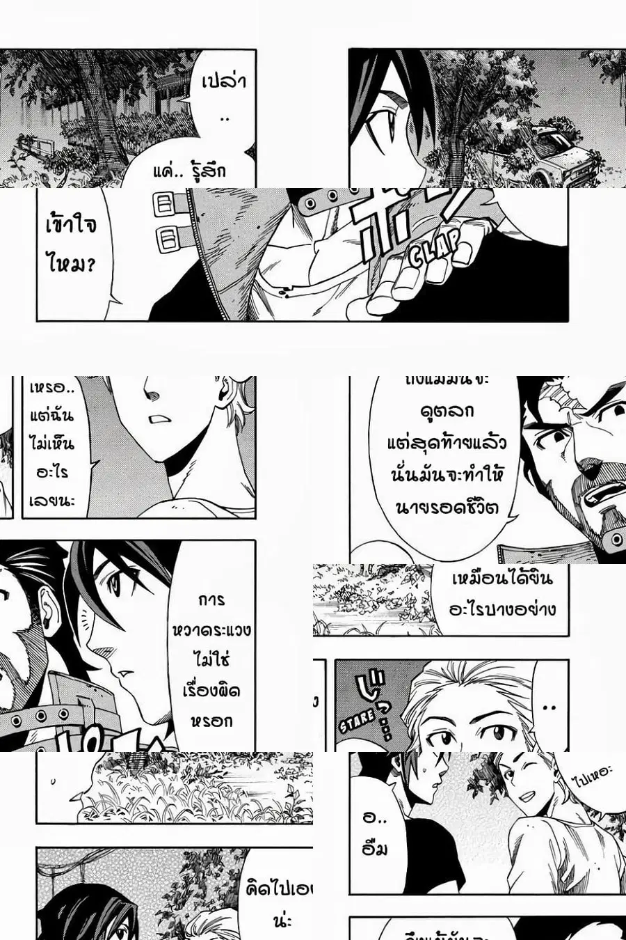 Green Worldz ตอนที่ 12 หน้า 2
