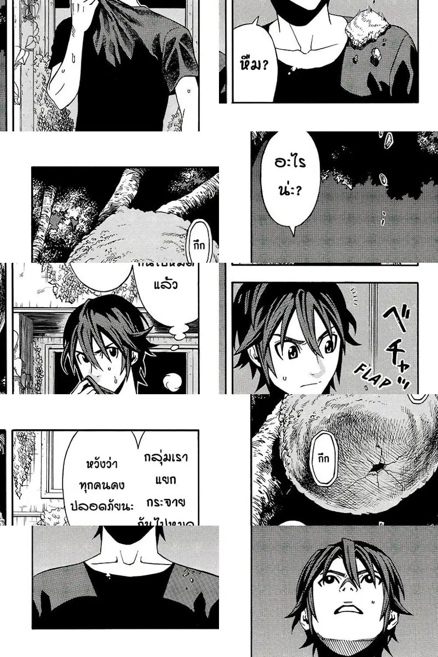 Green Worldz ตอนที่ 15 หน้า 2