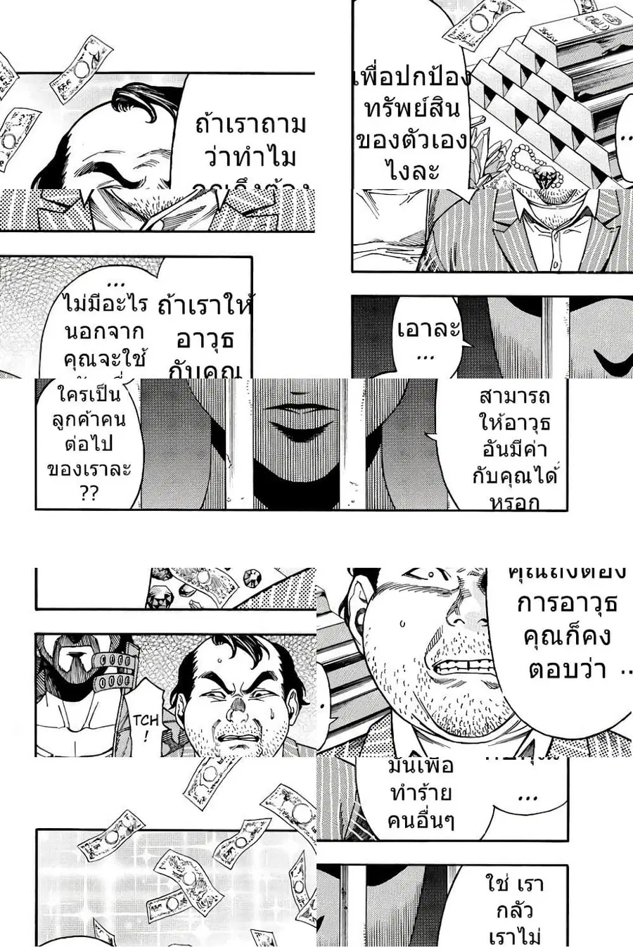 Green Worldz ตอนที่ 23 หน้า 2