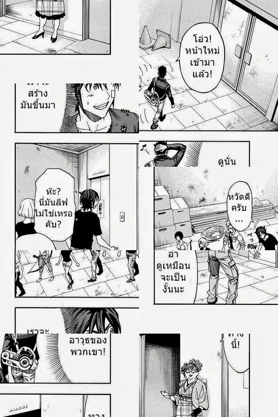 Green Worldz ตอนที่ 25 หน้า 2