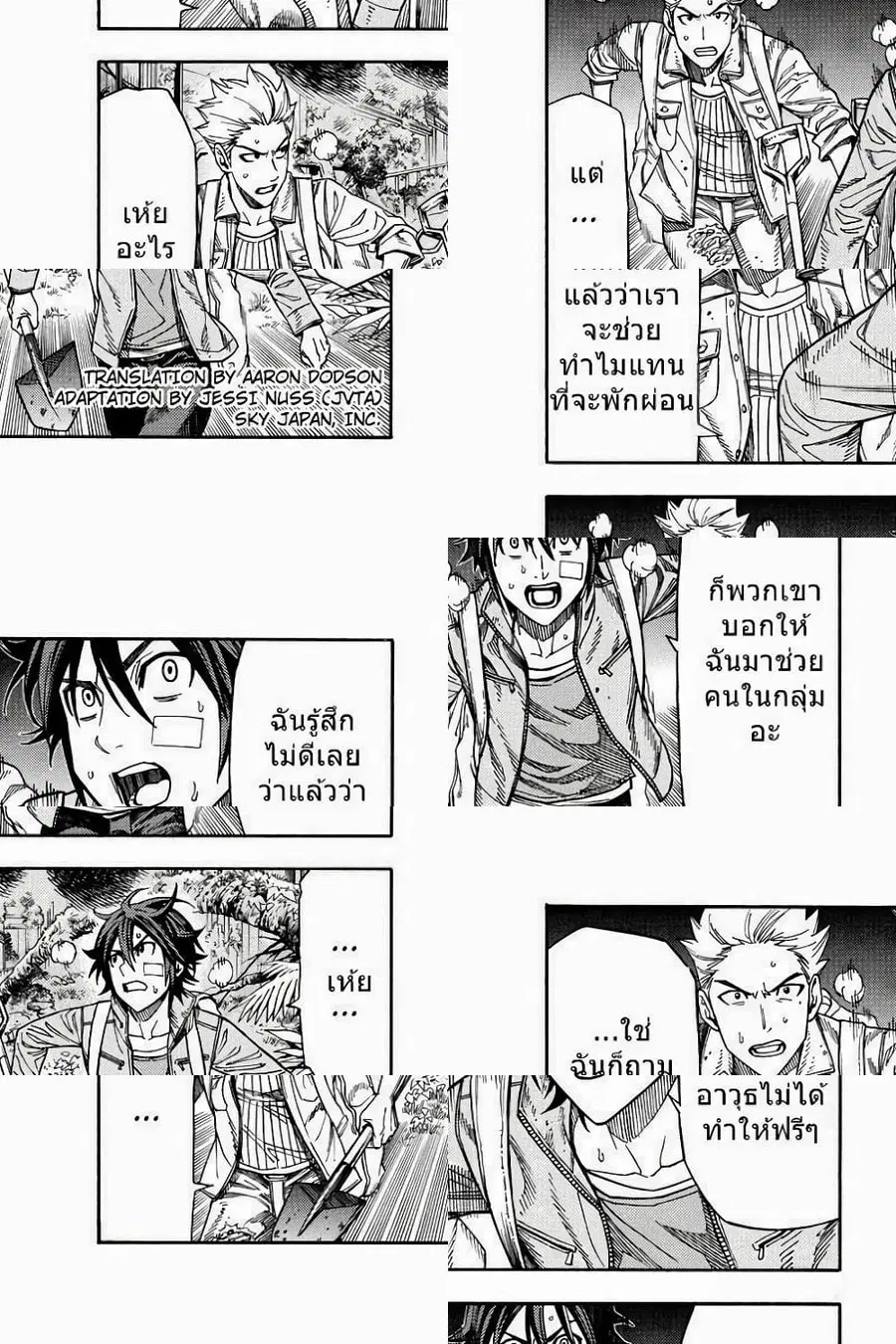 Green Worldz ตอนที่ 27 หน้า 1