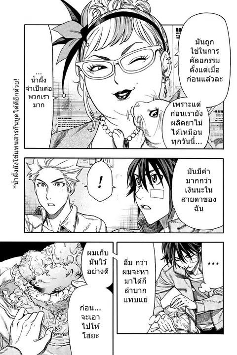 Green Worldz ตอนที่ 28 หน้า 2