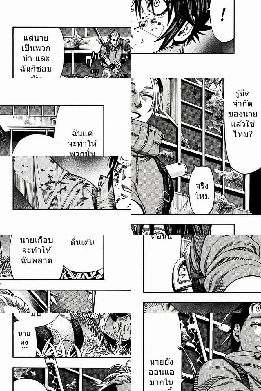 Green Worldz ตอนที่ 31 หน้า 2