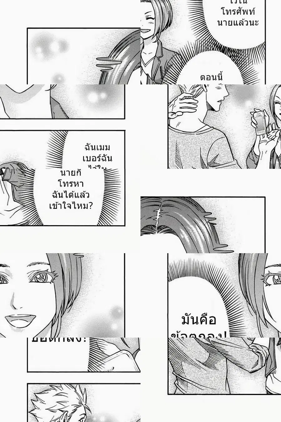 Green Worldz ตอนที่ 36 หน้า 3