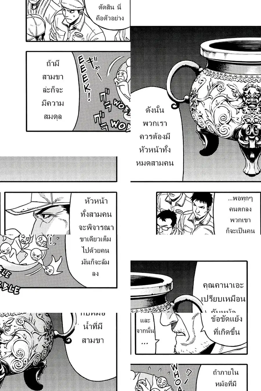 Green Worldz ตอนที่ 45 หน้า 3