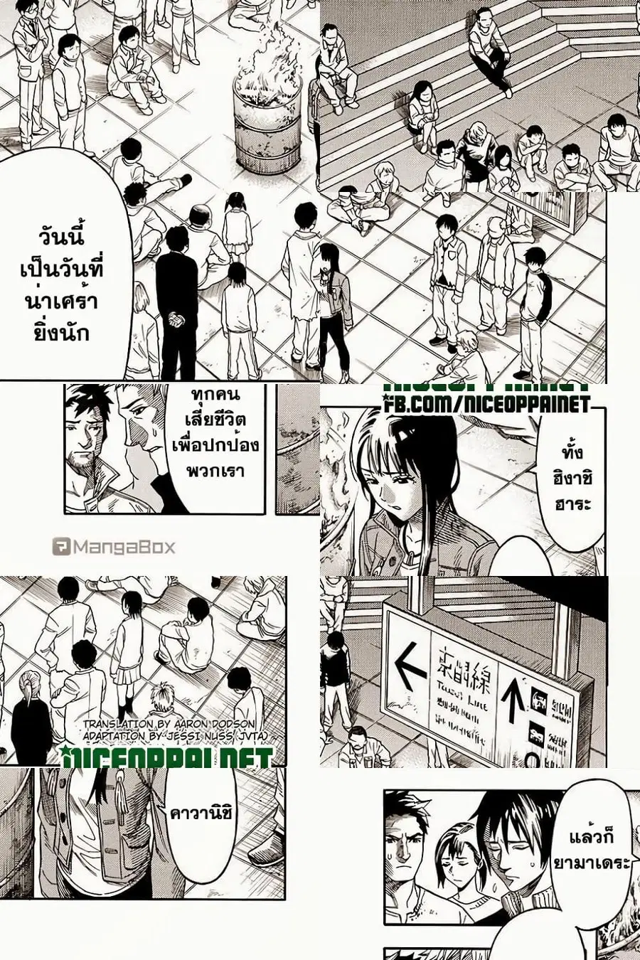 Green Worldz ตอนที่ 58 หน้า 1