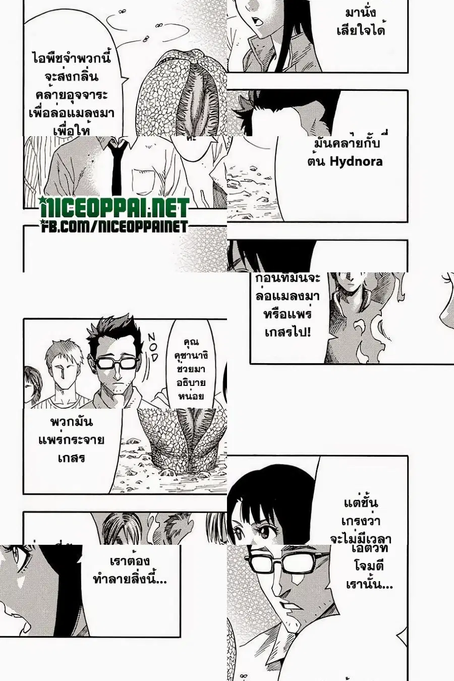 Green Worldz ตอนที่ 58 หน้า 2