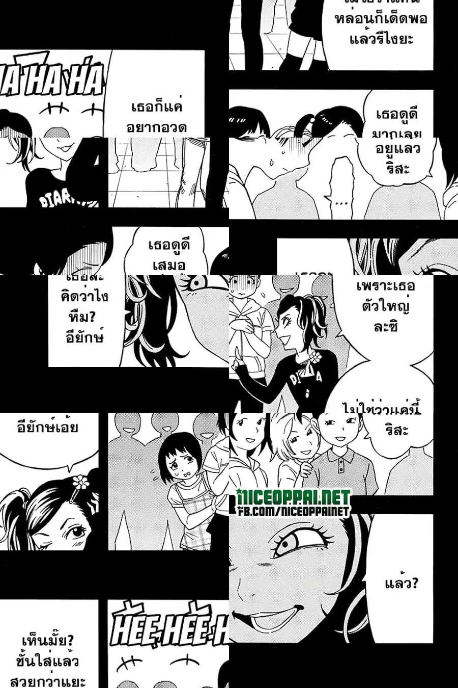Green Worldz ตอนที่ 59 หน้า 3