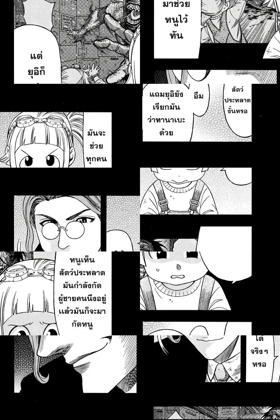 Green Worldz ตอนที่ 64 หน้า 2