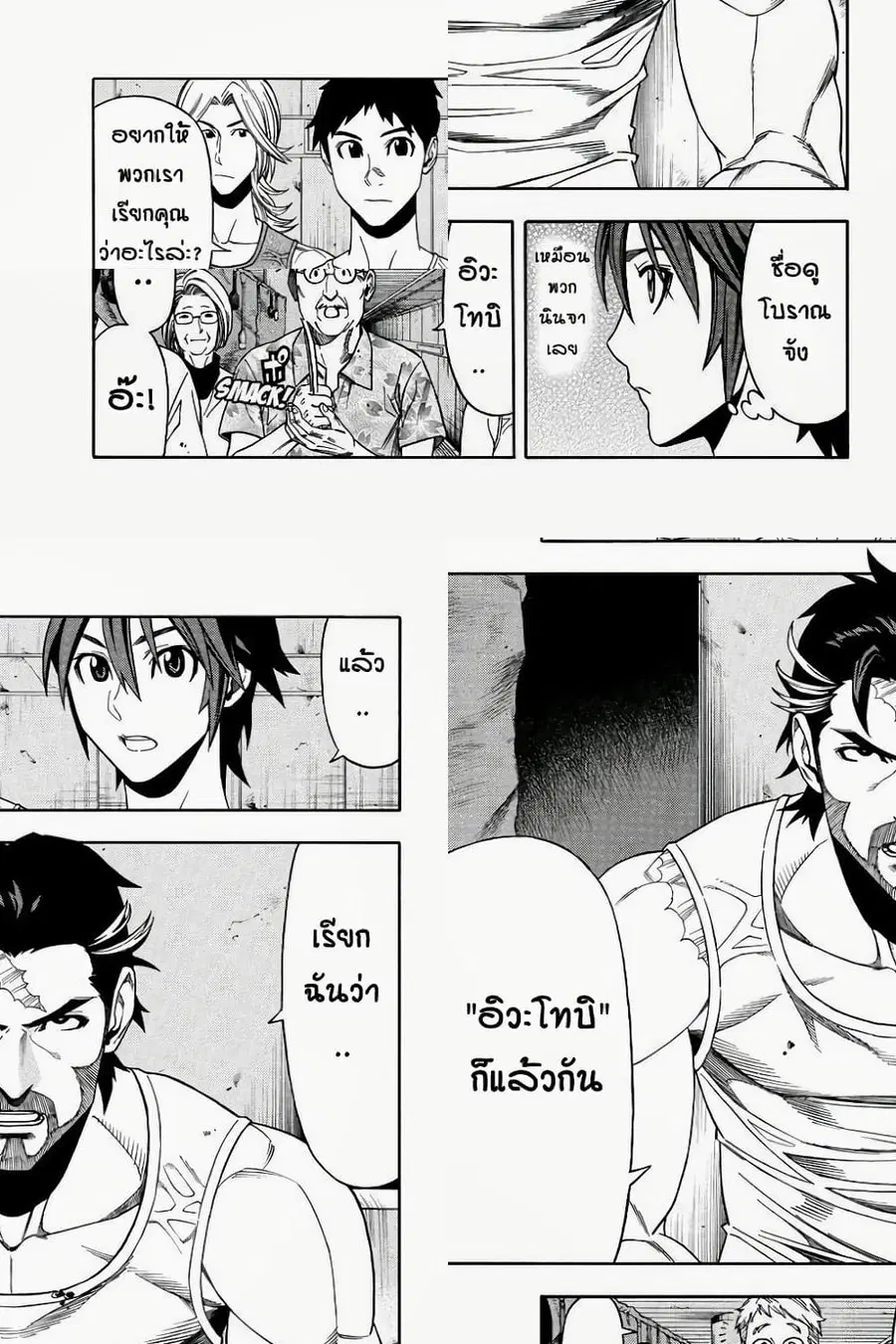 Green Worldz ตอนที่ 9 หน้า 3
