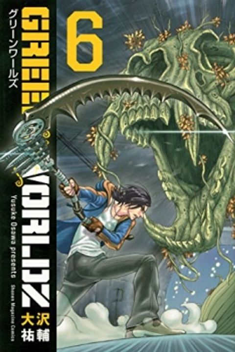ปก Green Worldz มังงะญี่ปุ่น แปลไทย