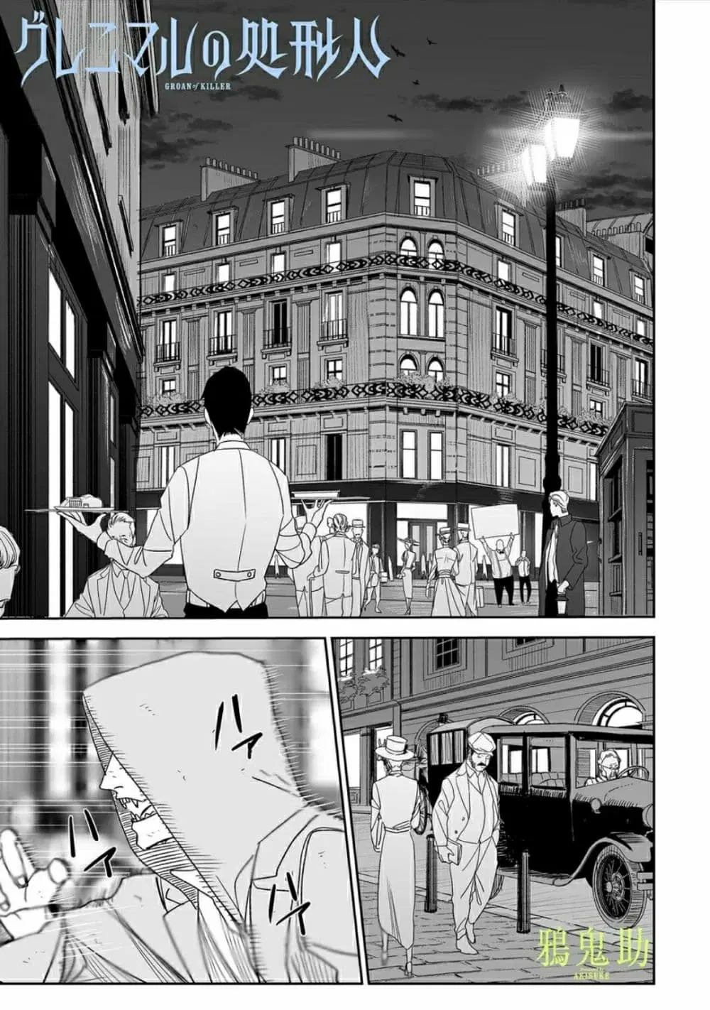 Grenimal no Shokeinin ตอนที่ 0 หน้า 2