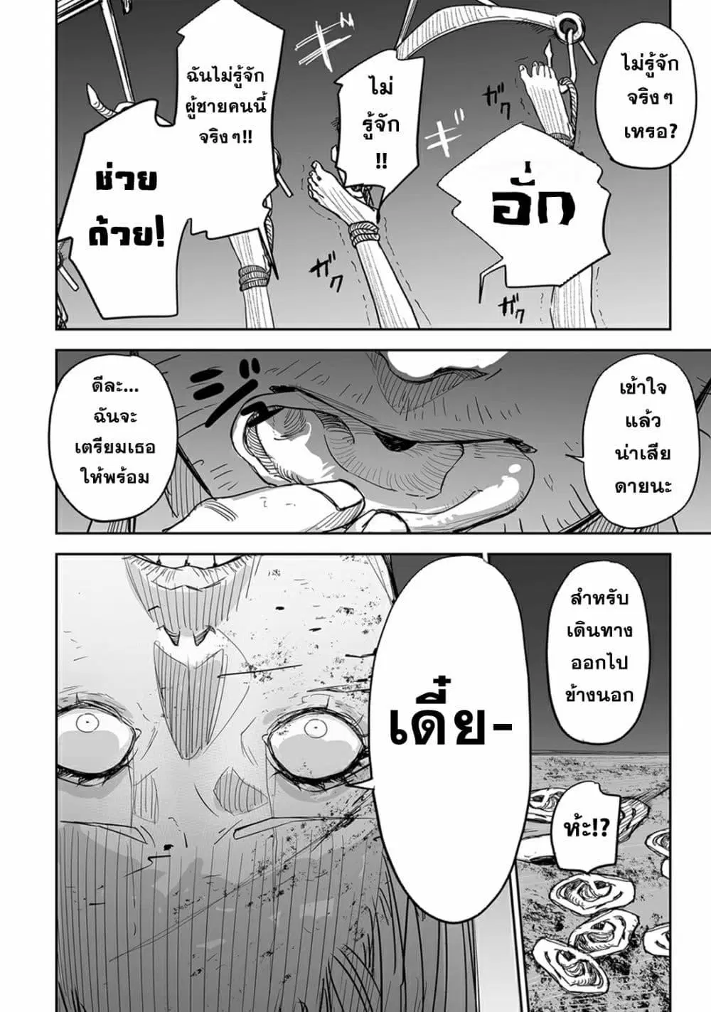 Grenimal no Shokeinin ตอนที่ 1 หน้า 2