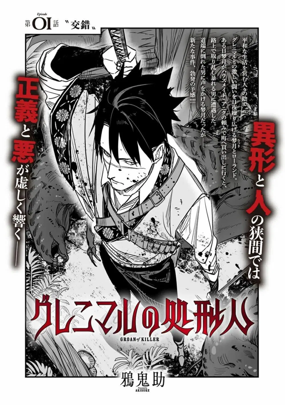 Grenimal no Shokeinin ตอนที่ 1 หน้า 3