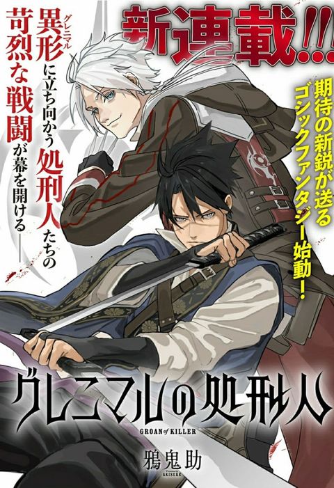 ปก Grenimal no Shokeinin มังงะญี่ปุ่น แปลไทย