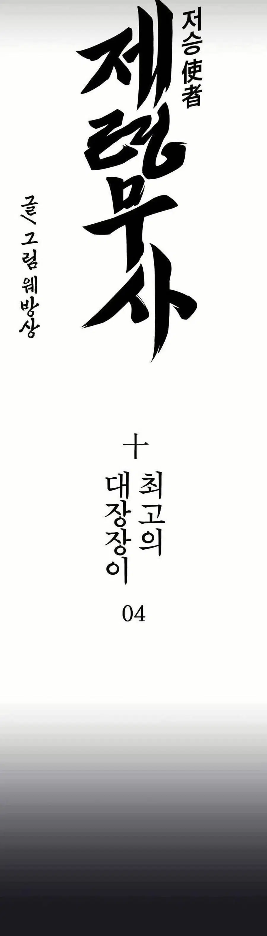 Grim Reaper: Master of the Underworld ตอนที่ 10 หน้า 3