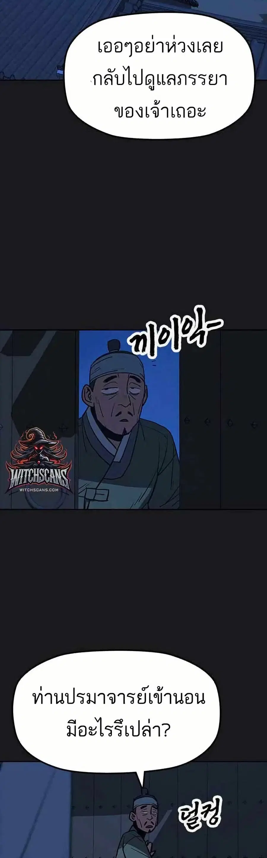 Grim Reaper: Master of the Underworld ตอนที่ 11 หน้า 2
