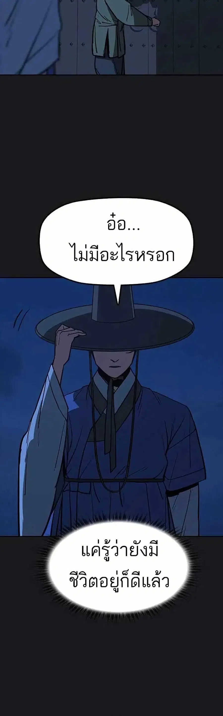 Grim Reaper: Master of the Underworld ตอนที่ 11 หน้า 3
