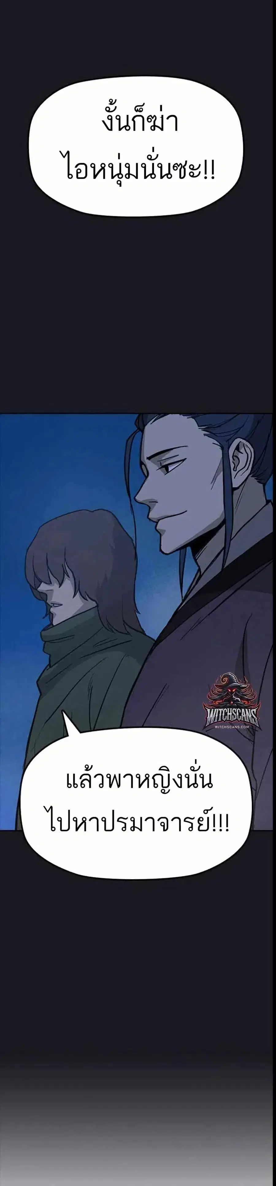 Grim Reaper: Master of the Underworld ตอนที่ 12 หน้า 2