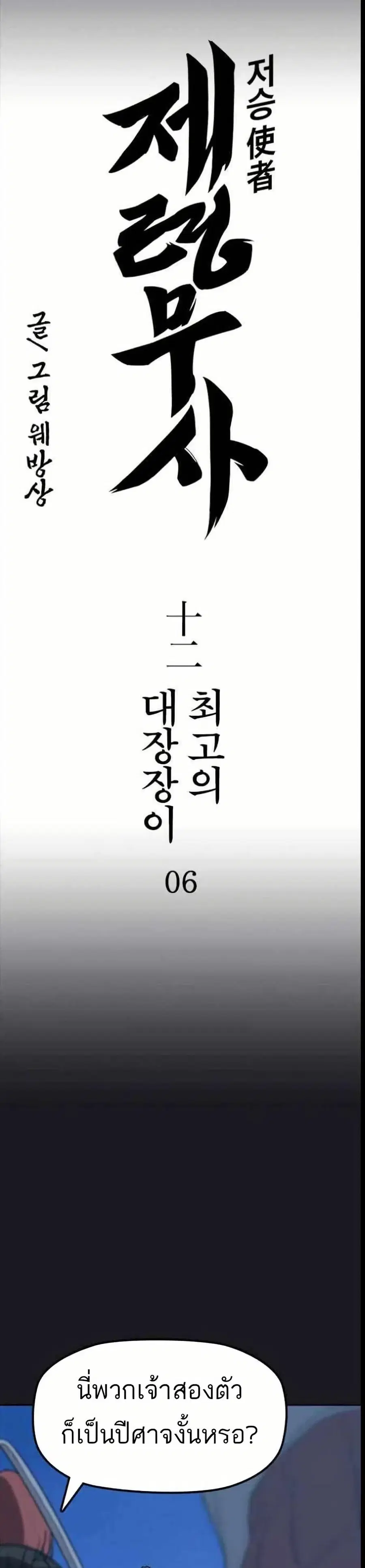 Grim Reaper: Master of the Underworld ตอนที่ 12 หน้า 3