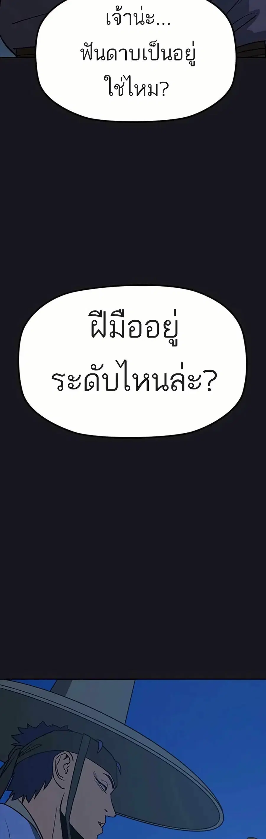 Grim Reaper: Master of the Underworld ตอนที่ 13 หน้า 2