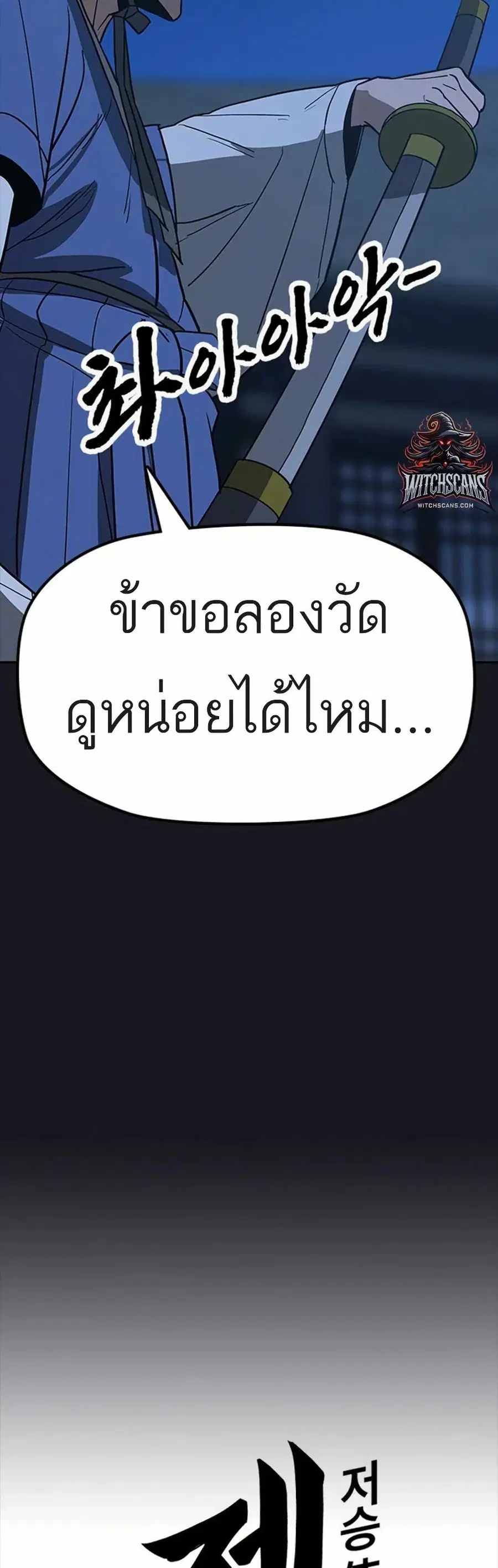 Grim Reaper: Master of the Underworld ตอนที่ 13 หน้า 3